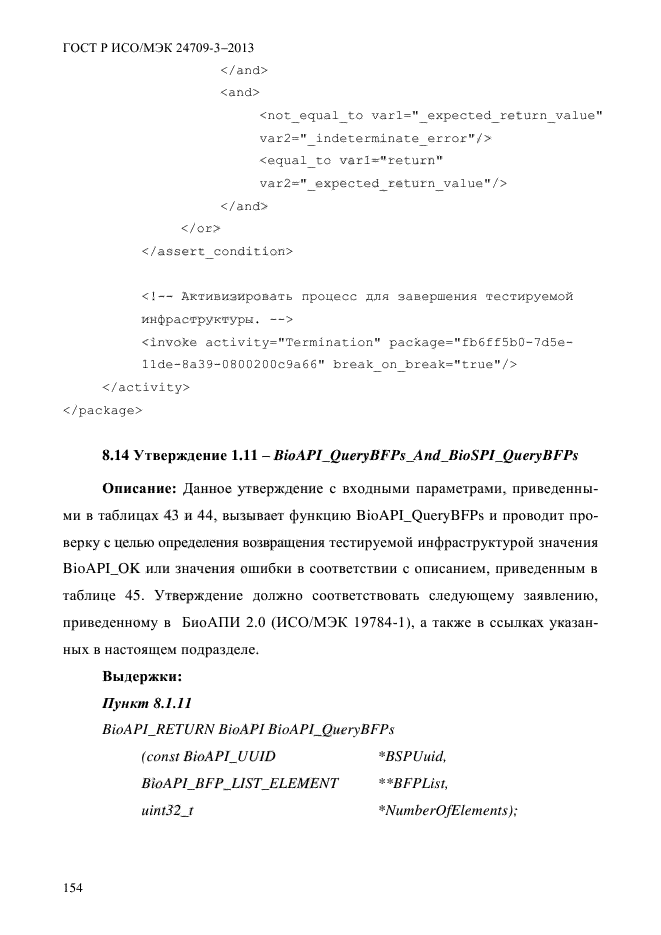 ГОСТ Р ИСО/МЭК 24709-3-2013