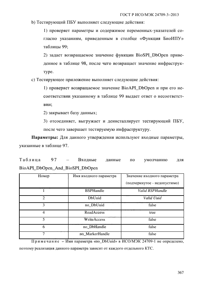 ГОСТ Р ИСО/МЭК 24709-3-2013