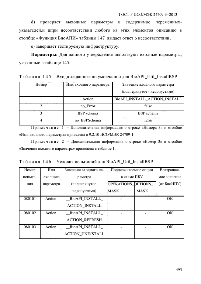 ГОСТ Р ИСО/МЭК 24709-3-2013