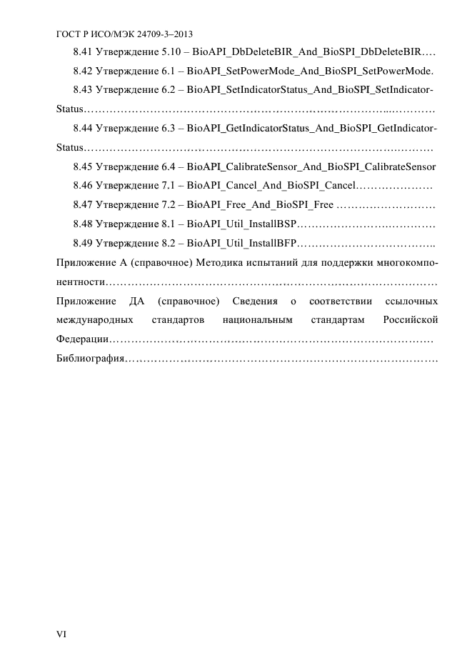 ГОСТ Р ИСО/МЭК 24709-3-2013