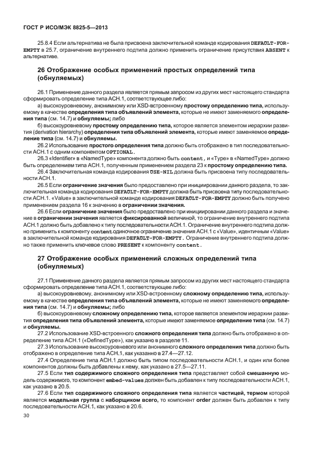 ГОСТ Р ИСО/МЭК 8825-5-2013