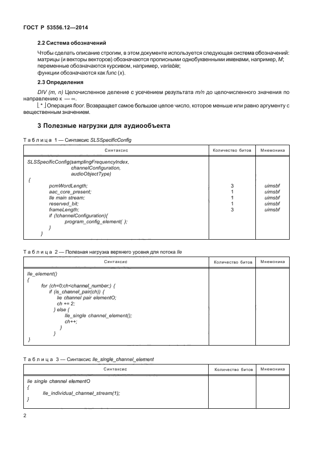 ГОСТ Р 53556.12-2014