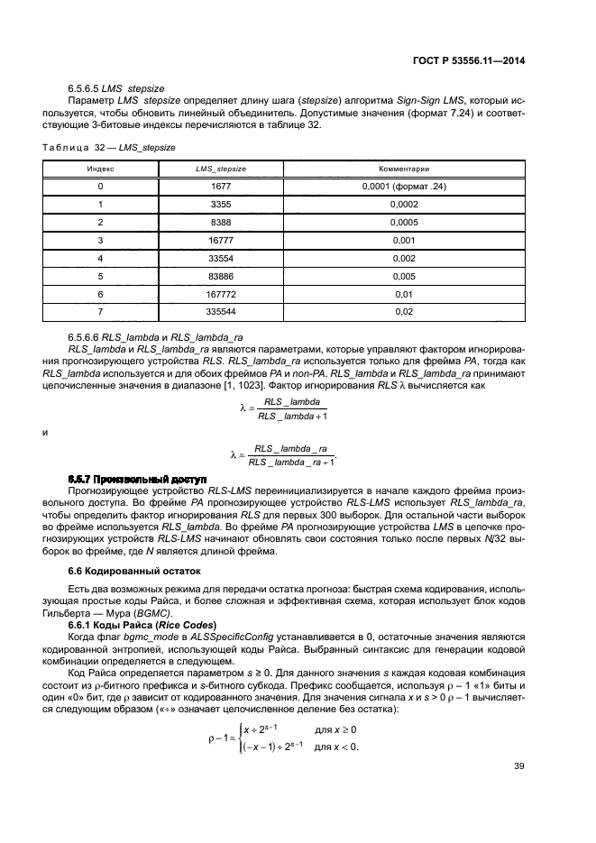 ГОСТ Р 53556.11-2014