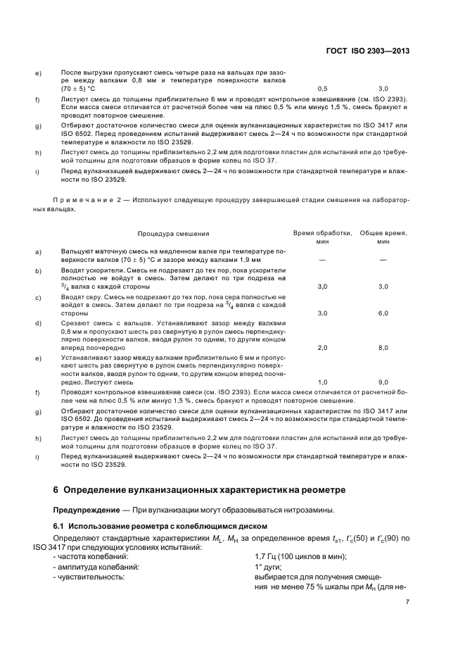 ГОСТ ISO 2303-2013