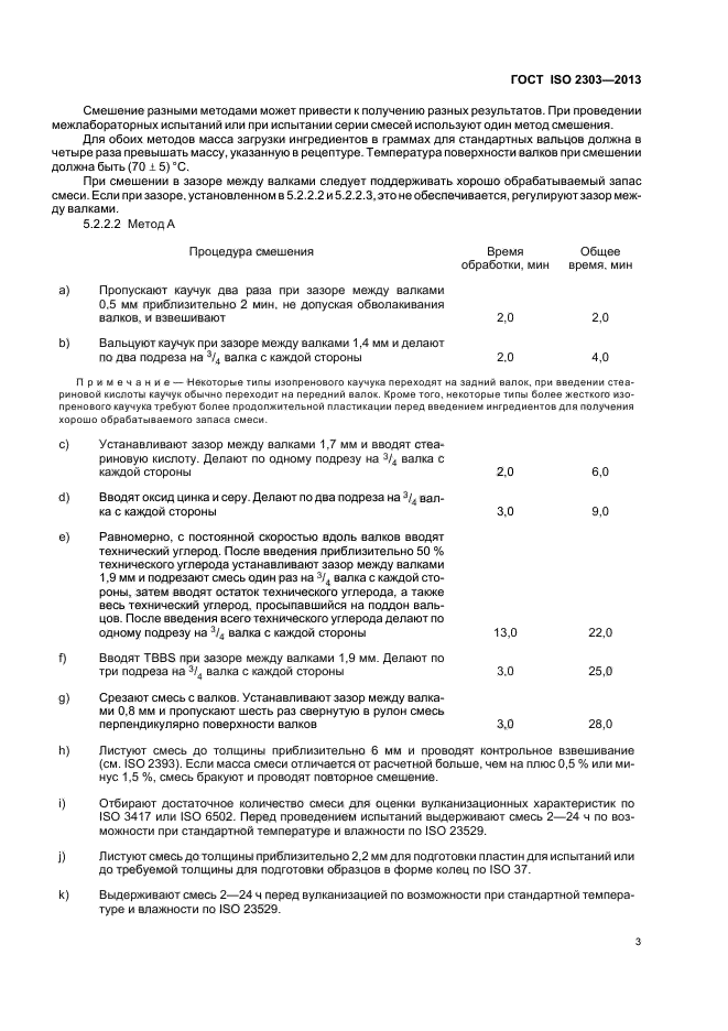 ГОСТ ISO 2303-2013