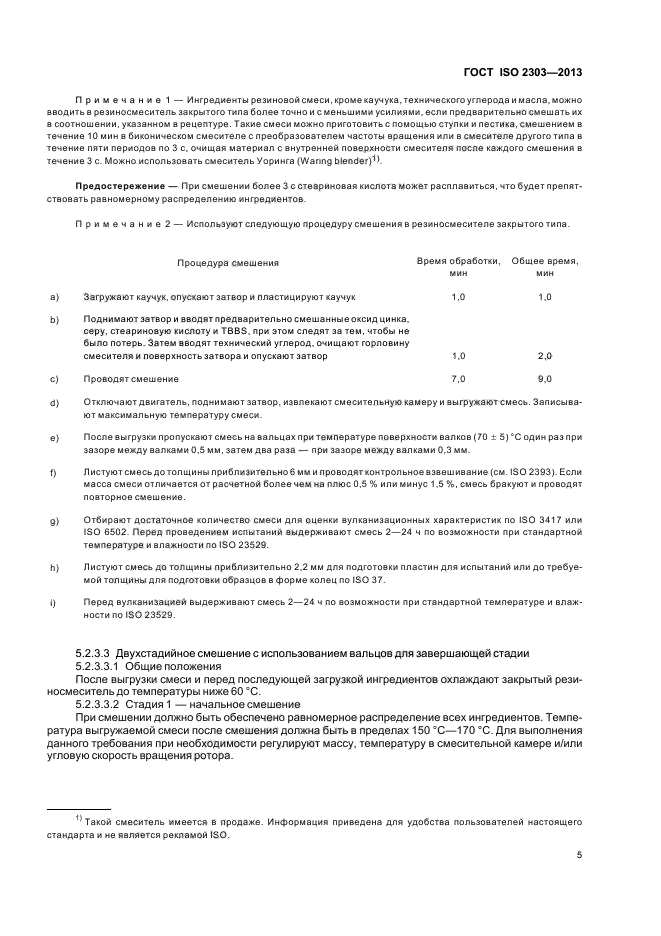 ГОСТ ISO 2303-2013