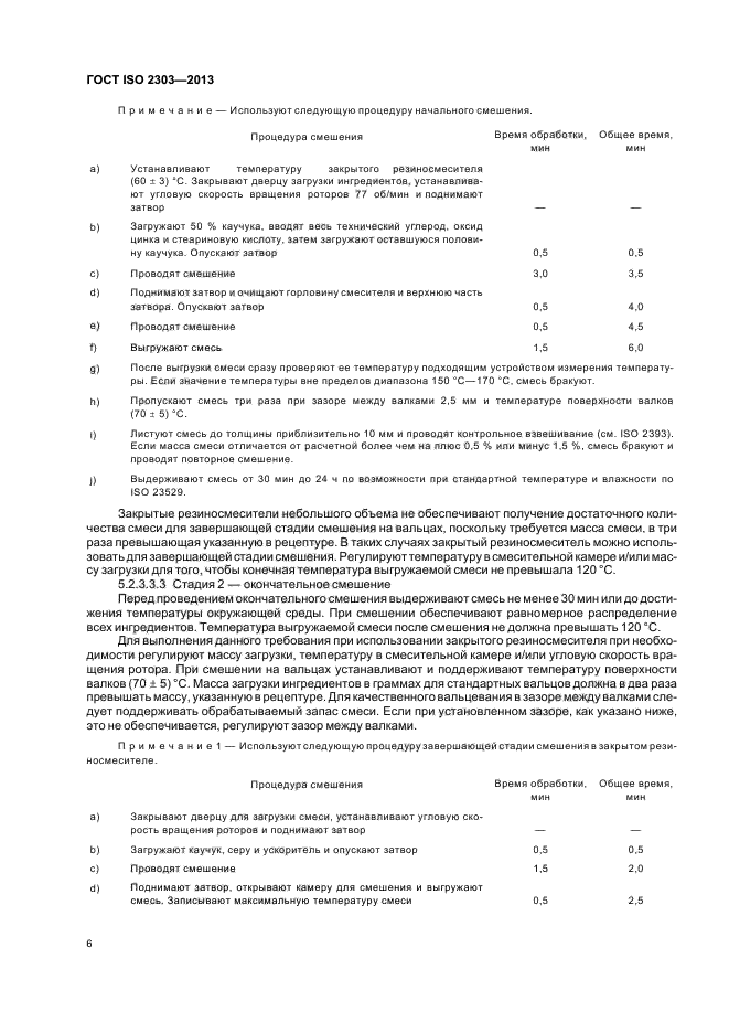 ГОСТ ISO 2303-2013