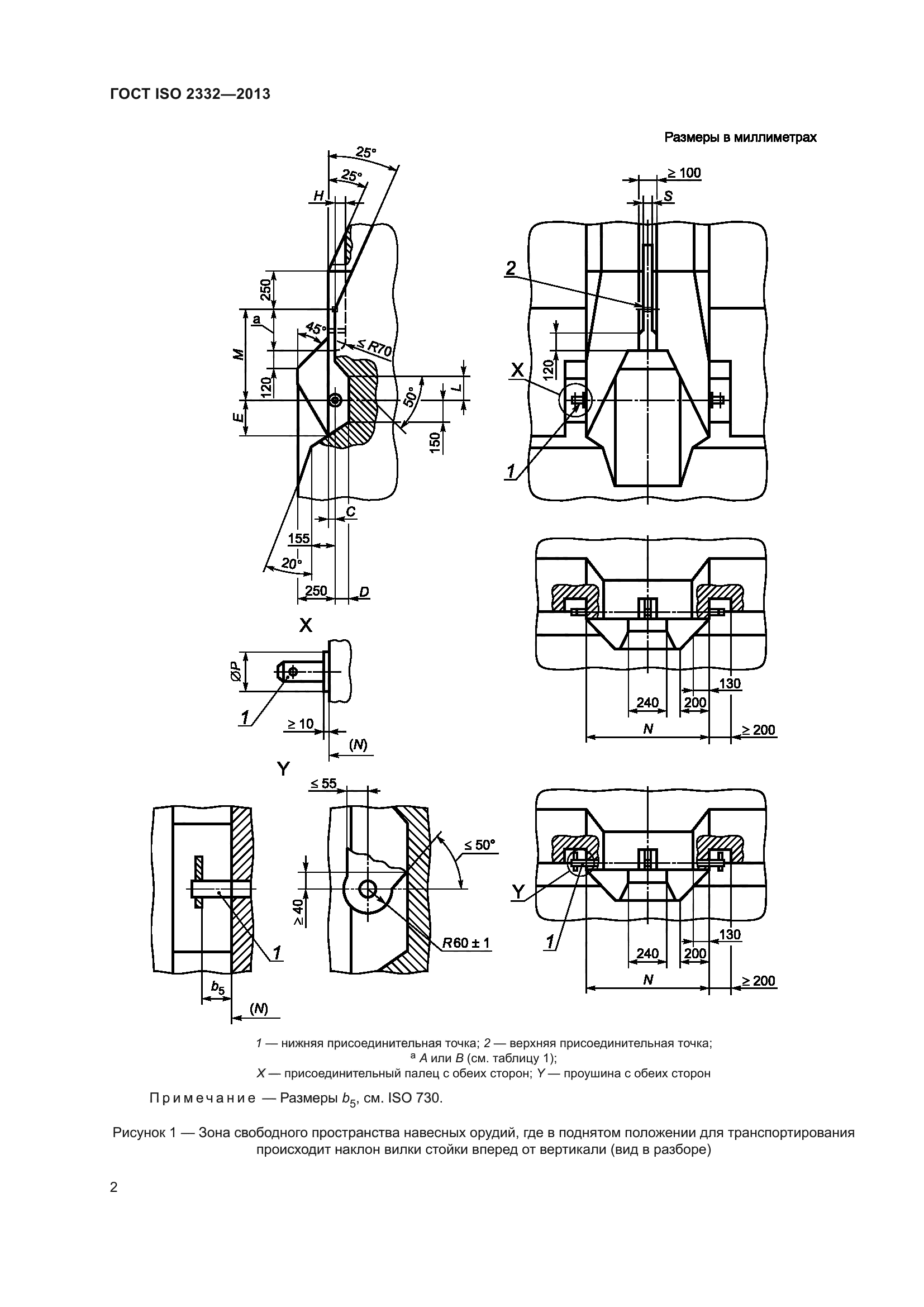 ГОСТ ISO 2332-2013