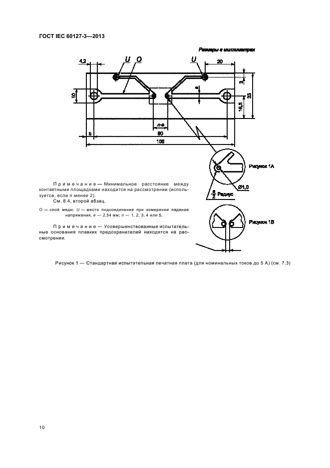 ГОСТ IEC 60127-3-2013