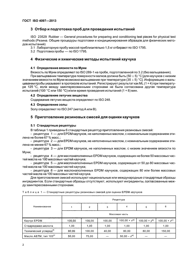 ГОСТ ISO 4097-2013