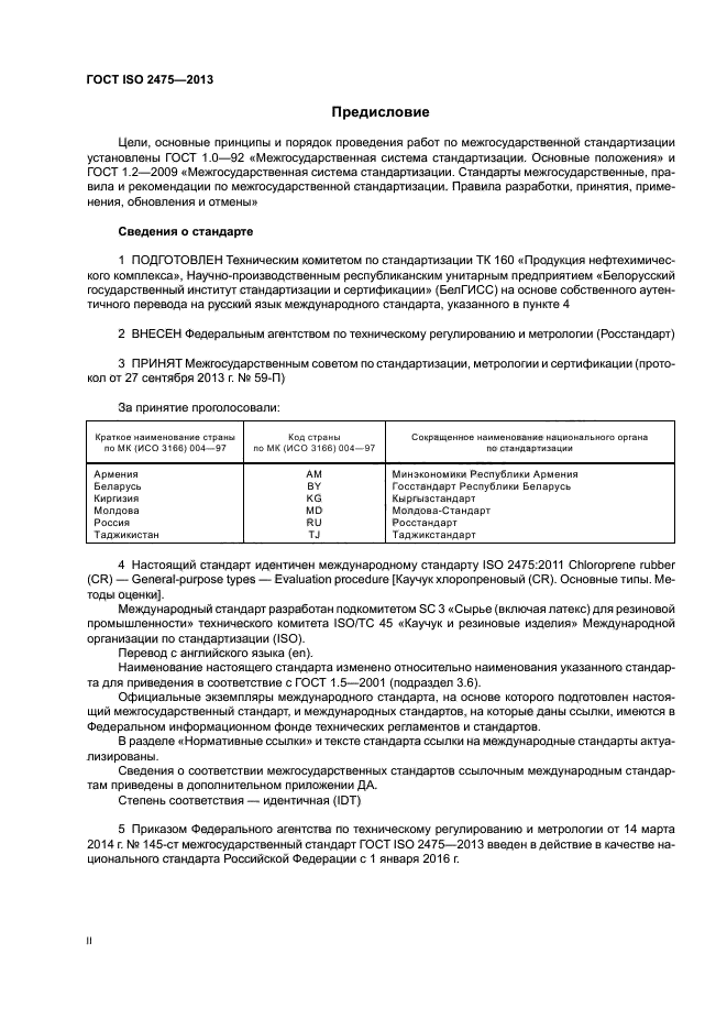 ГОСТ ISO 2475-2013