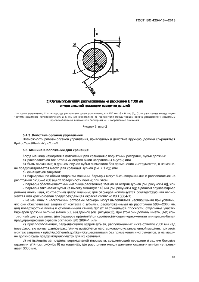 ГОСТ ISO 4254-10-2013