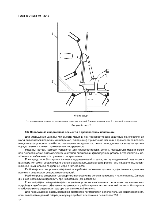 ГОСТ ISO 4254-10-2013