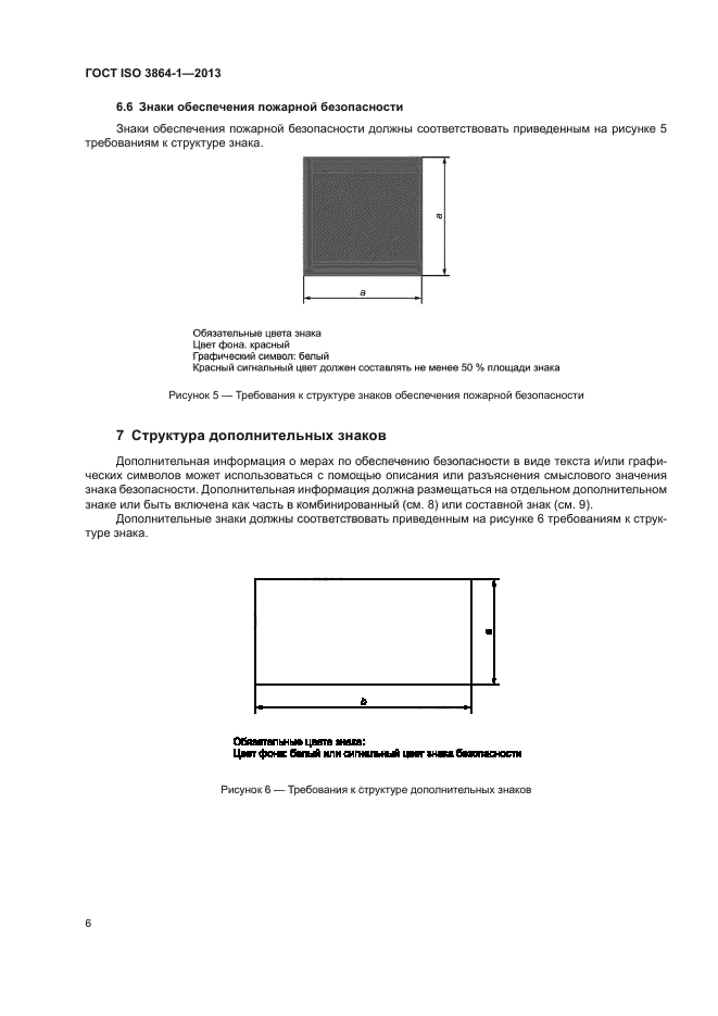 ГОСТ ISO 3864-1-2013