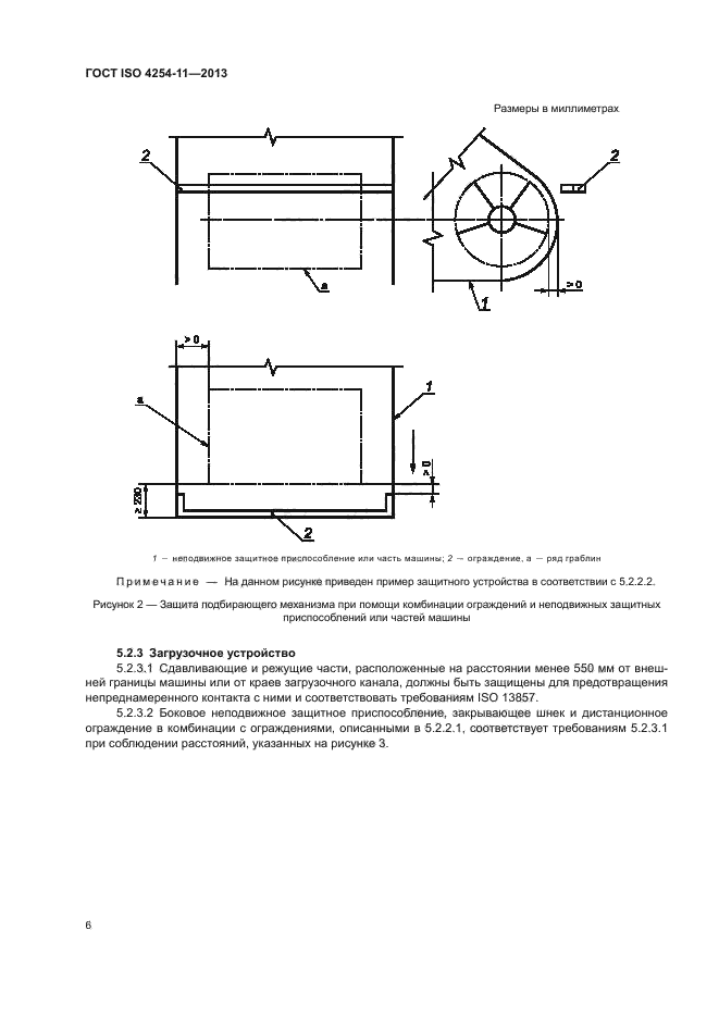 ГОСТ ISO 4254-11-2013