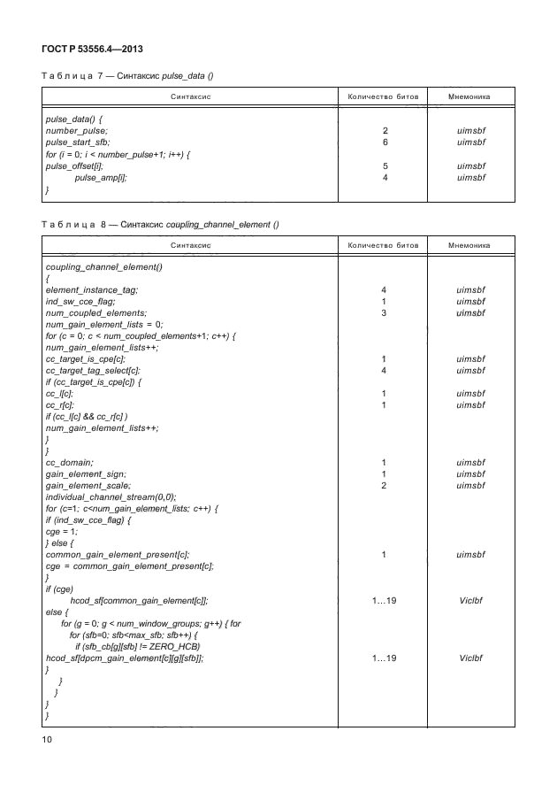 ГОСТ Р 53556.4-2013