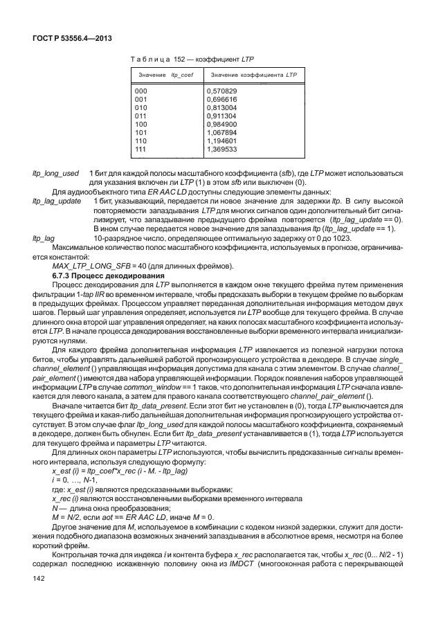 ГОСТ Р 53556.4-2013