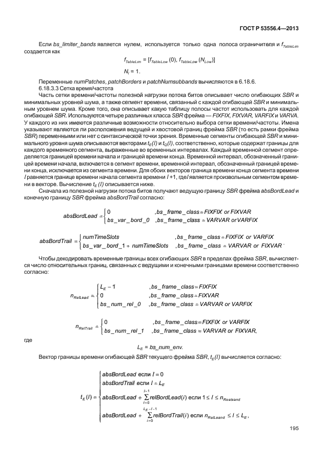 ГОСТ Р 53556.4-2013