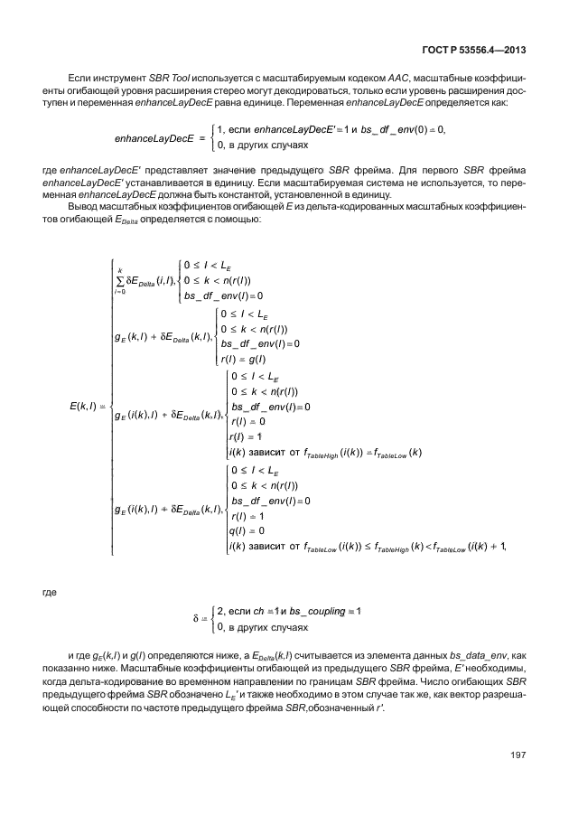 ГОСТ Р 53556.4-2013