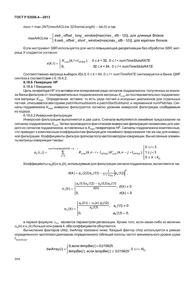 ГОСТ Р 53556.4-2013