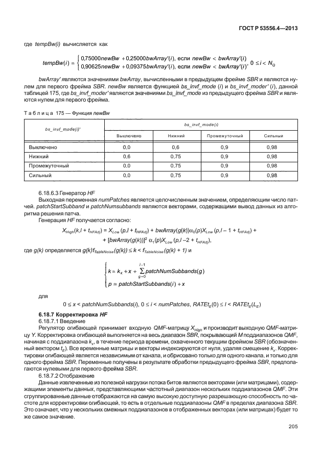 ГОСТ Р 53556.4-2013