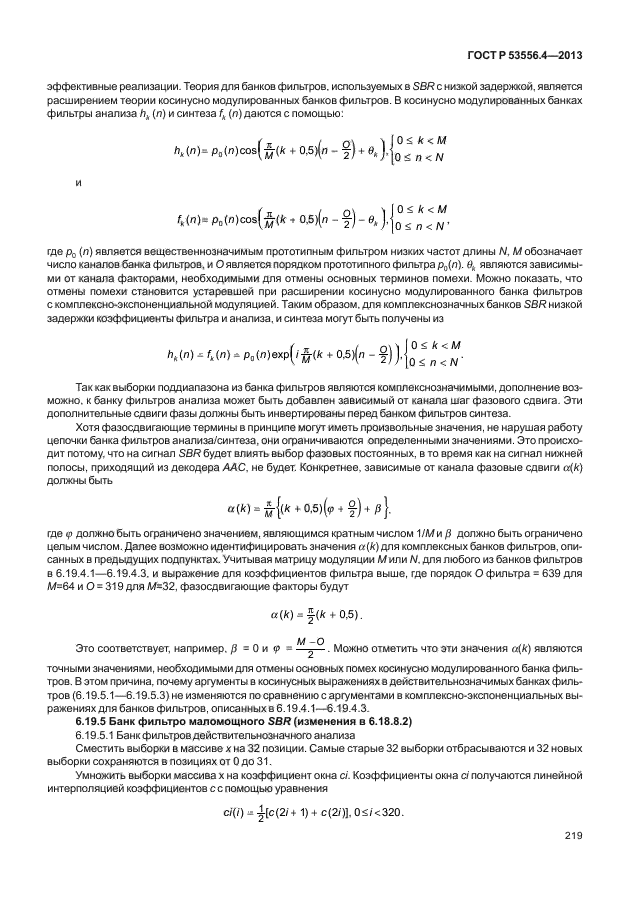 ГОСТ Р 53556.4-2013