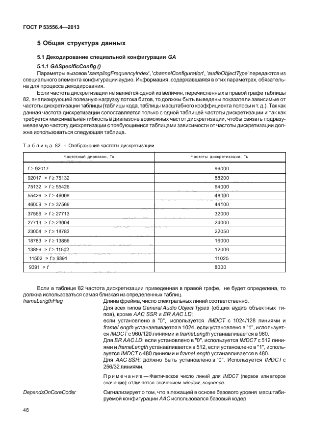 ГОСТ Р 53556.4-2013