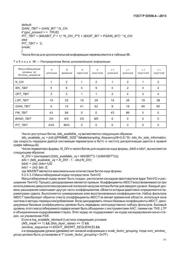 ГОСТ Р 53556.4-2013