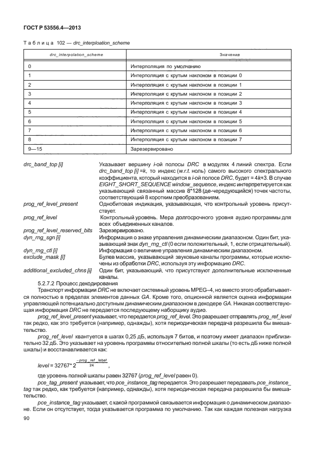 ГОСТ Р 53556.4-2013