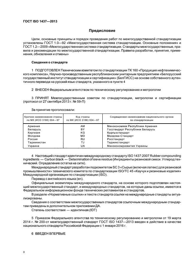 ГОСТ ISO 1437-2013