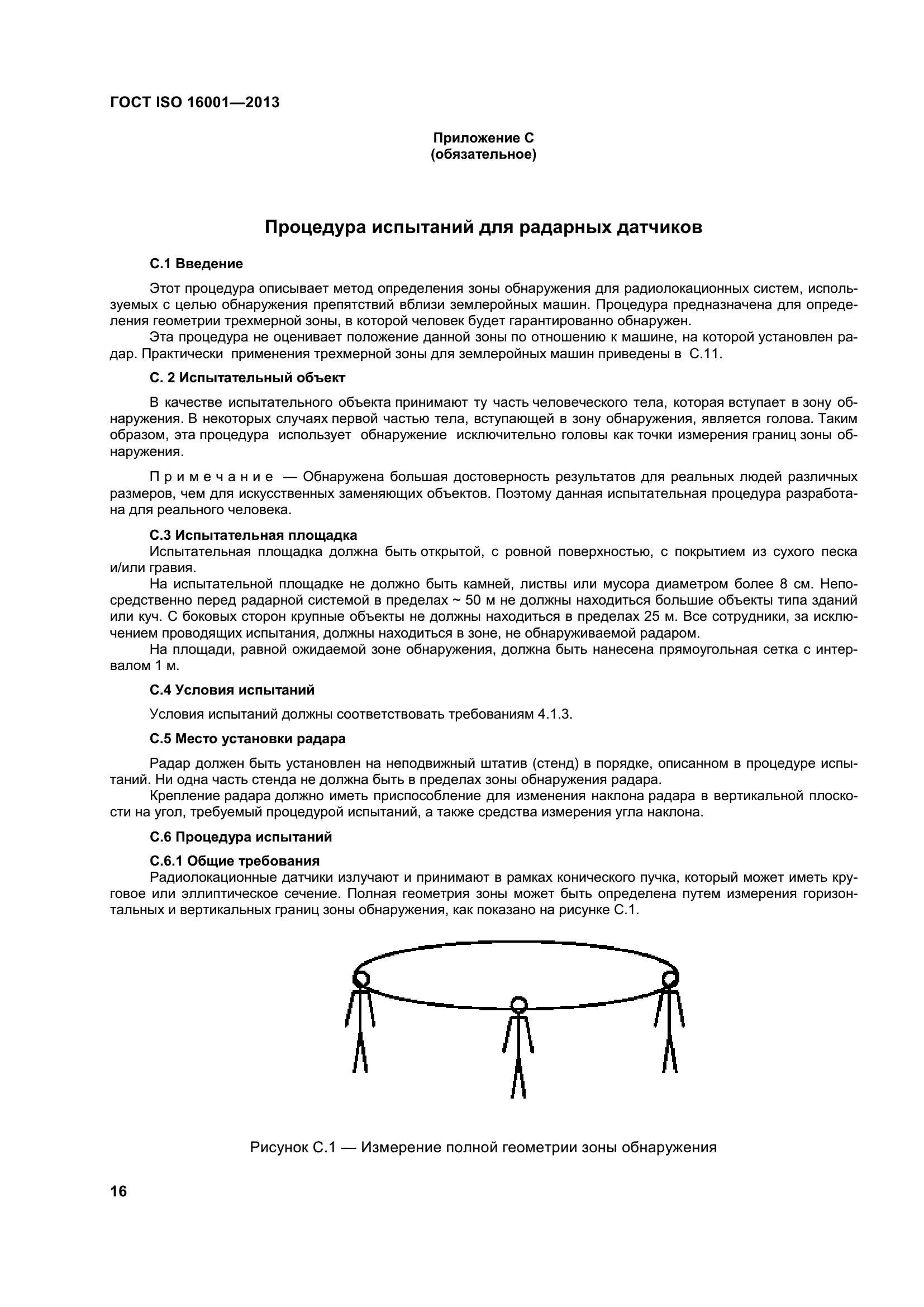 ГОСТ ISO 16001-2013