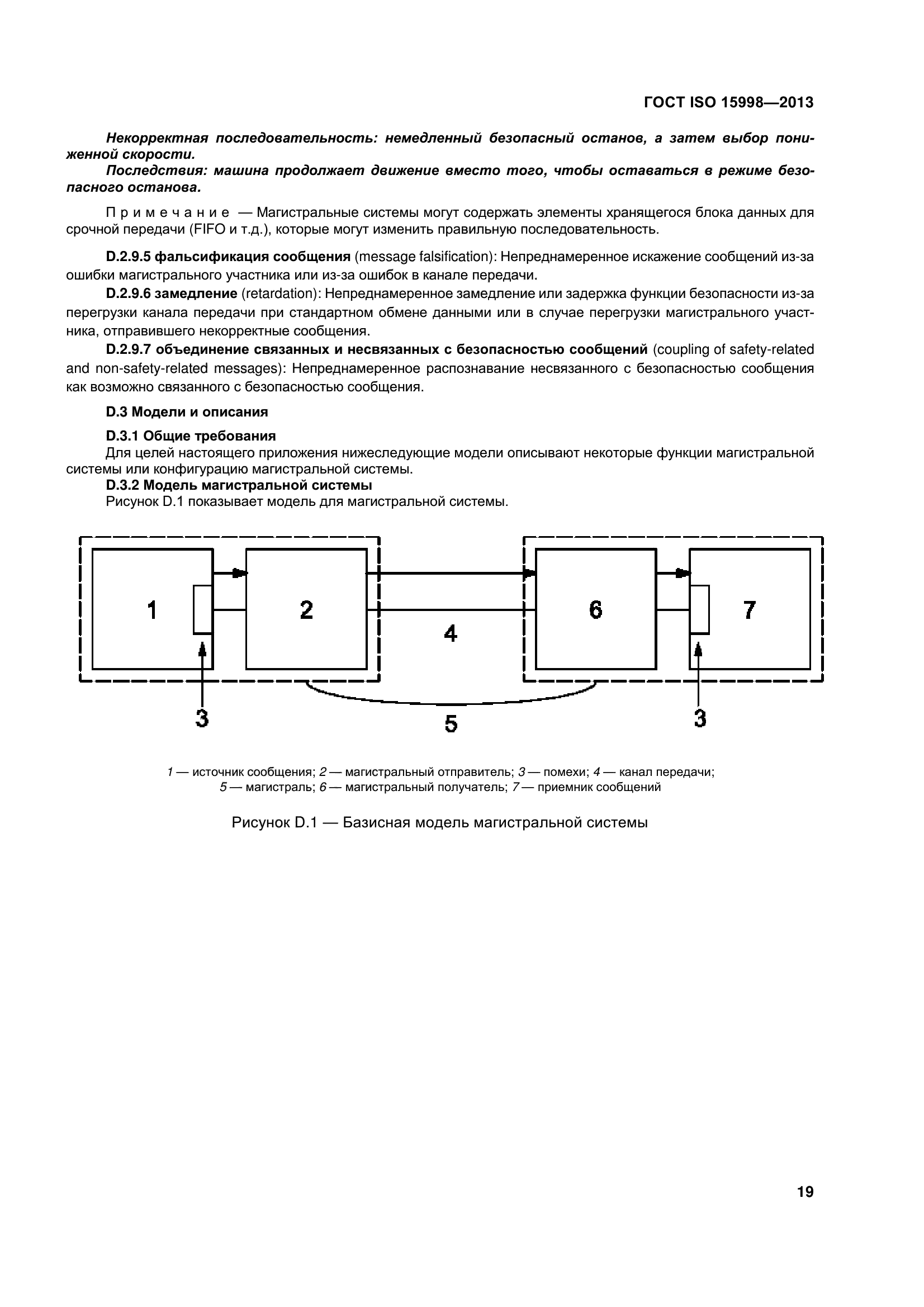 ГОСТ ISO 15998-2013