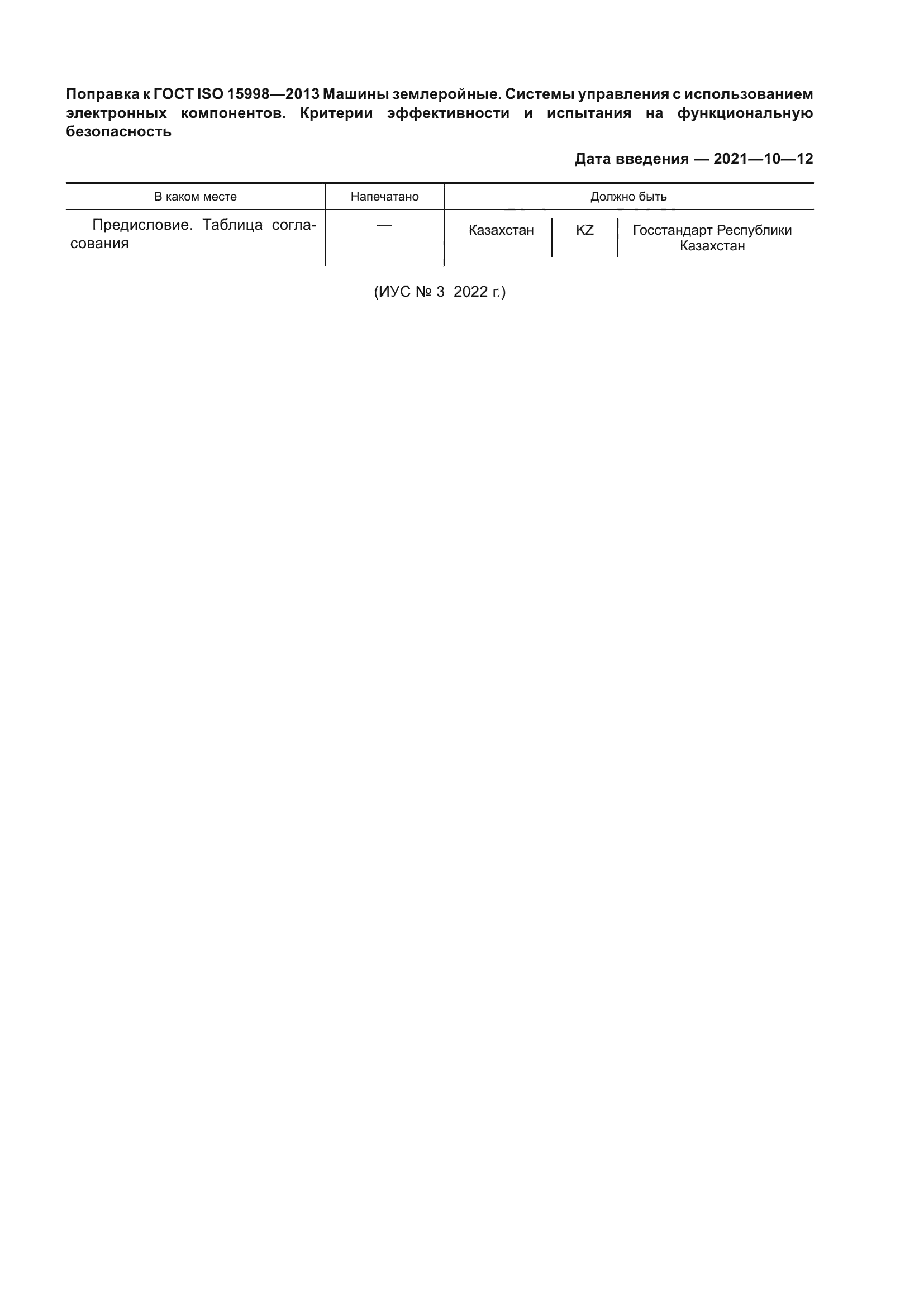 ГОСТ ISO 15998-2013