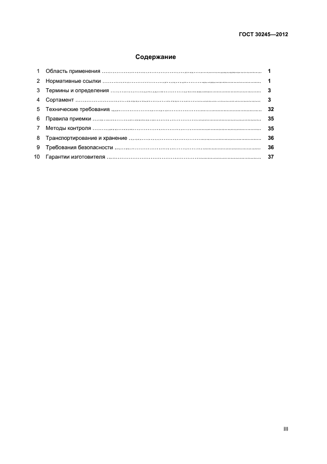 ГОСТ 30245-2012