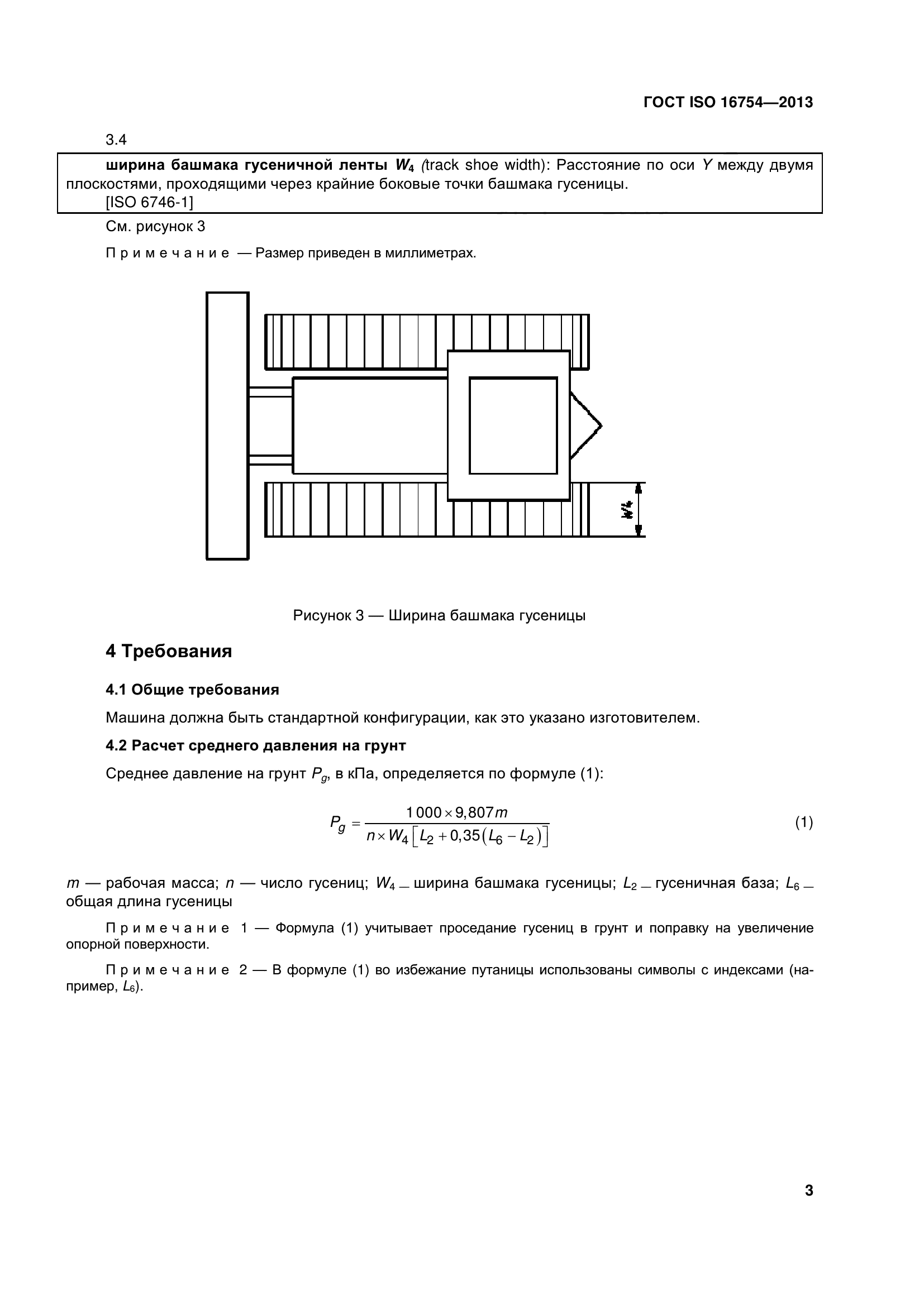 ГОСТ ISO 16754-2013