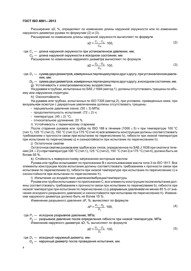 ГОСТ ISO 4081-2013