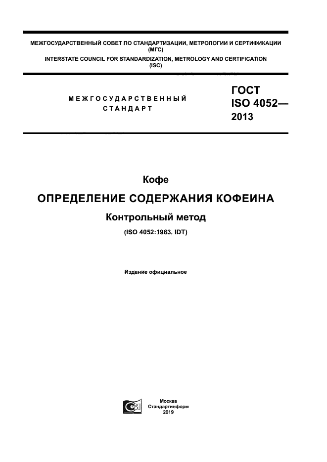 ГОСТ ISO 4052-2013