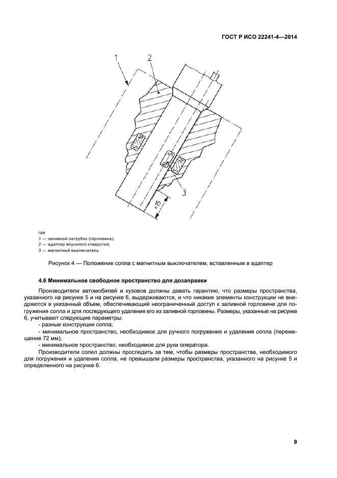 ГОСТ Р ИСО 22241-4-2014