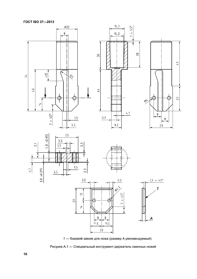 ГОСТ ISO 37-2013