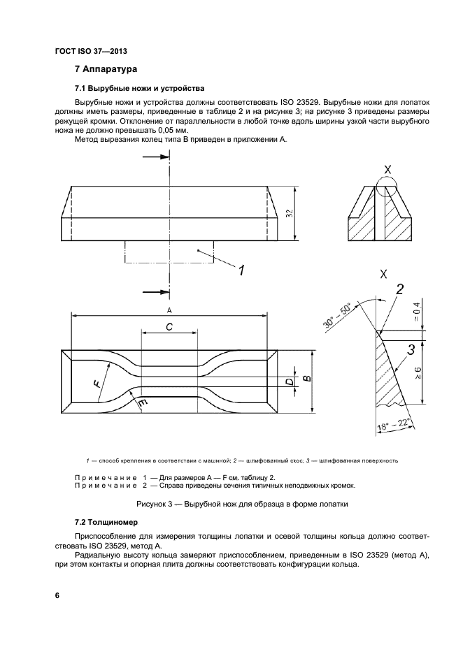 ГОСТ ISO 37-2013