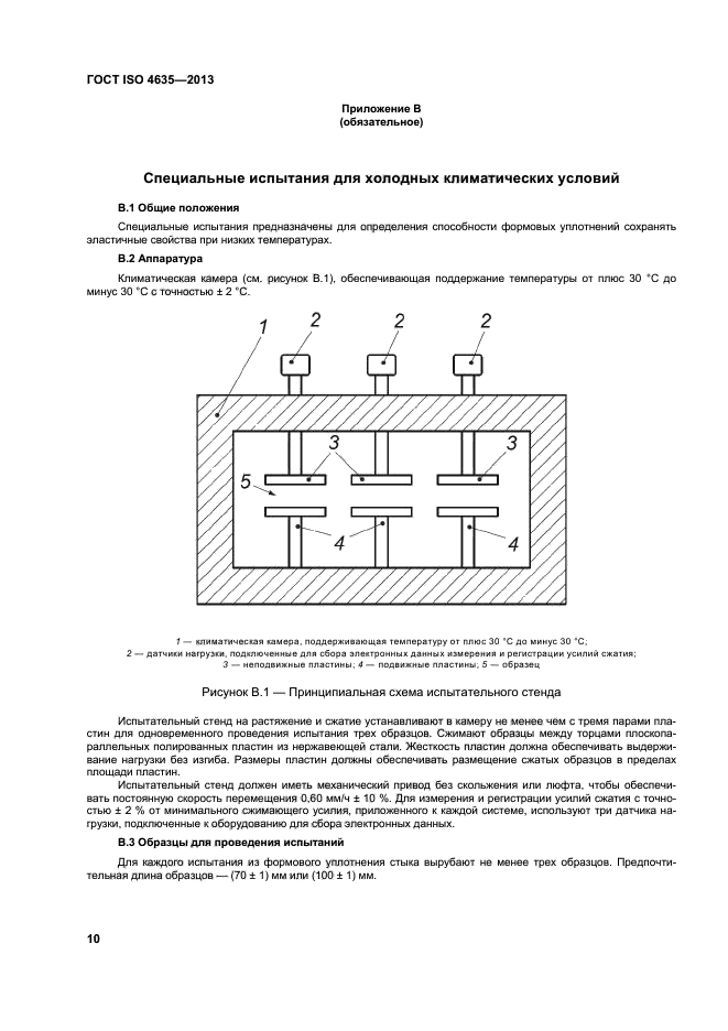 ГОСТ ISO 4635-2013