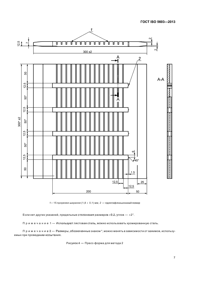 ГОСТ ISO 5603-2013