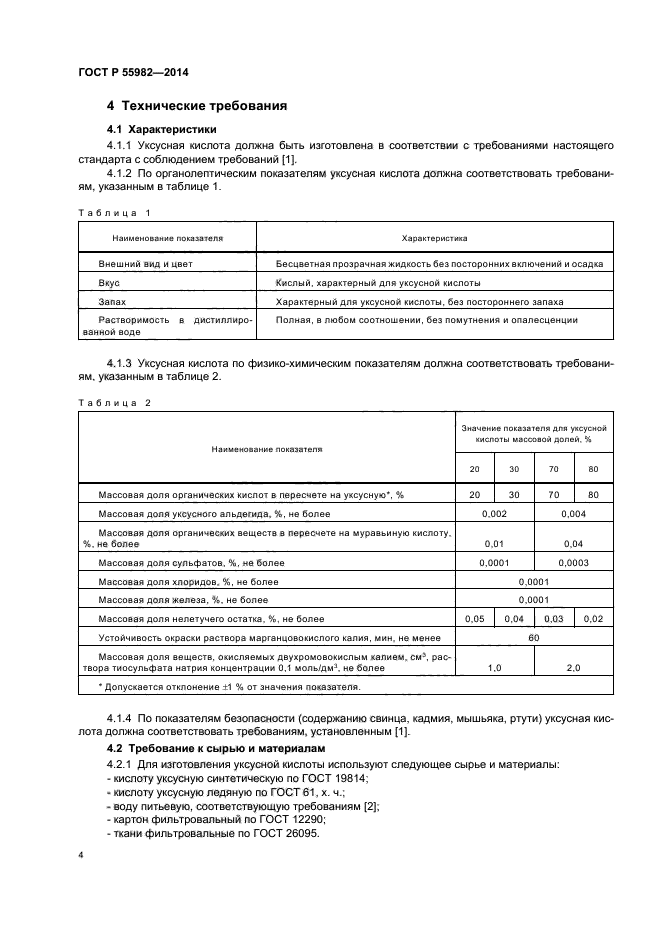 ГОСТ Р 55982-2014