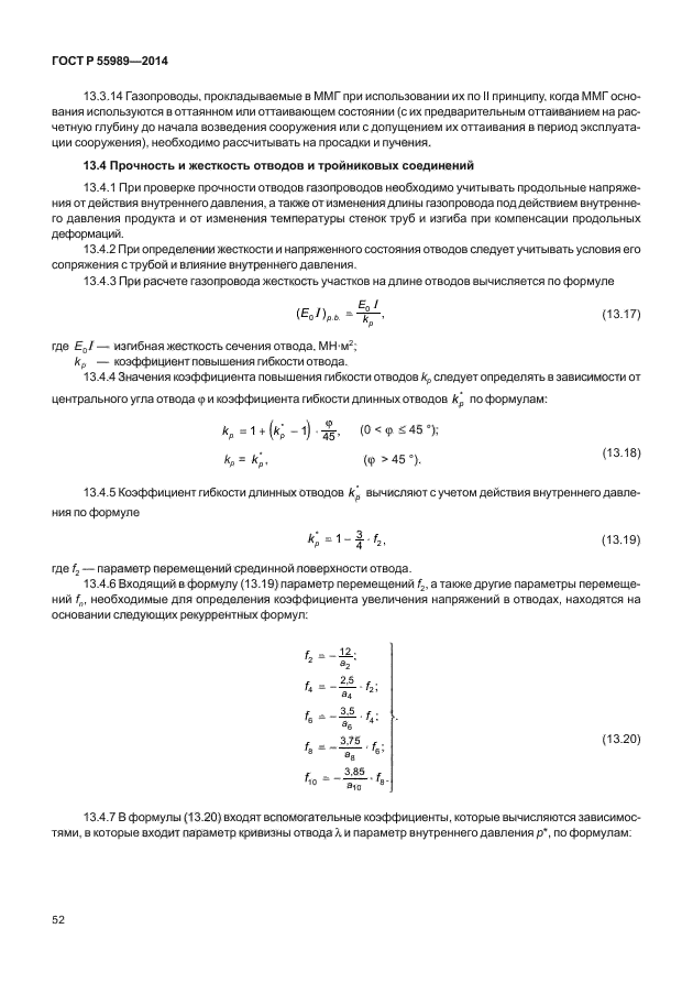 ГОСТ Р 55989-2014