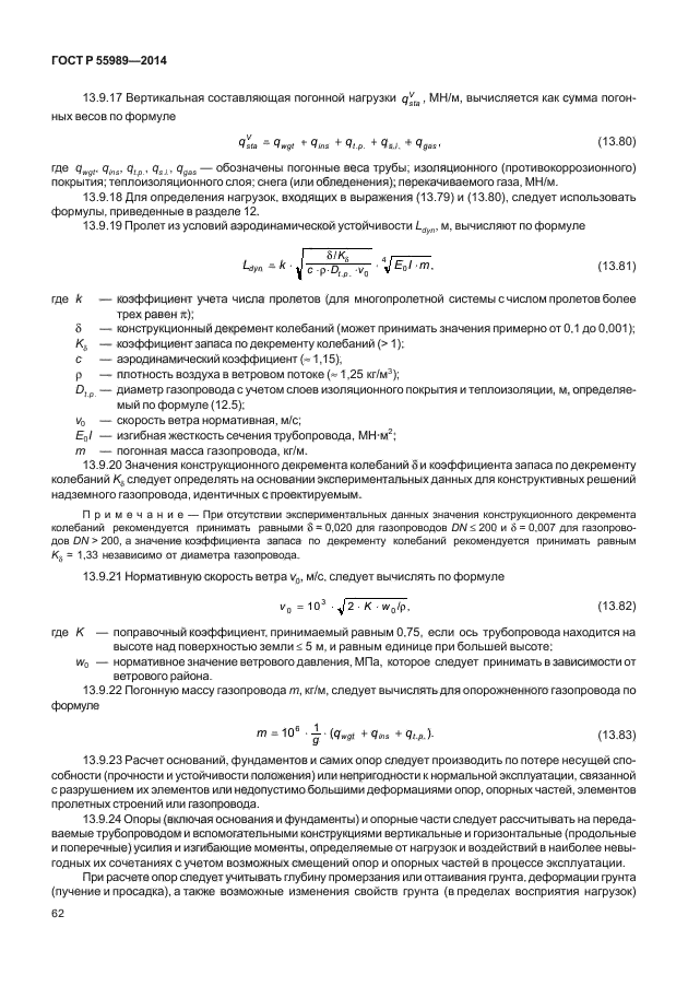 ГОСТ Р 55989-2014