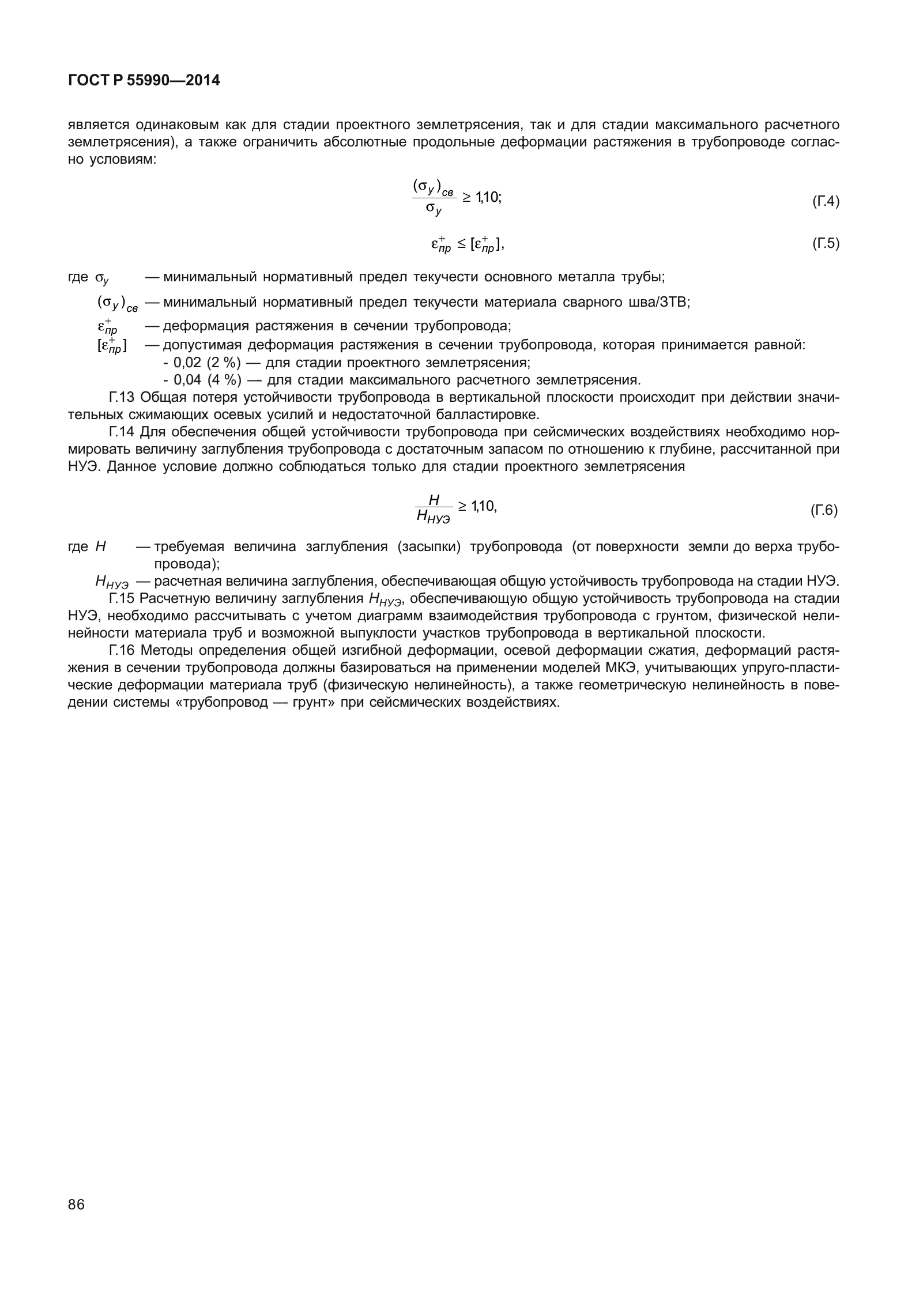 ГОСТ Р 55990-2014