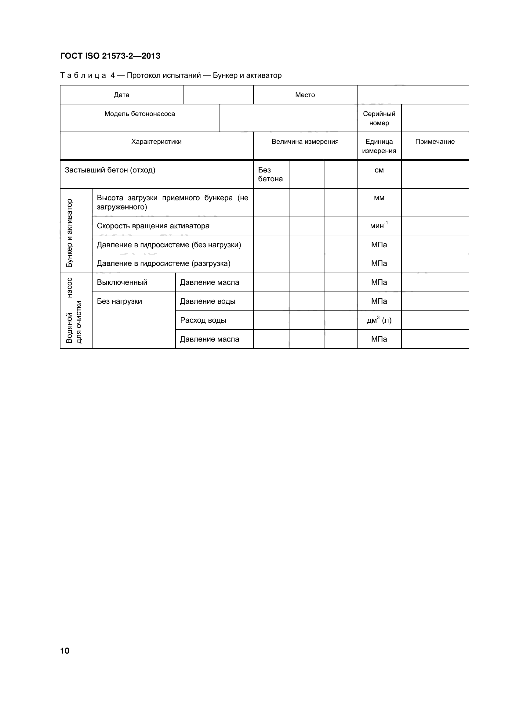 ГОСТ ISO 21573-2-2013