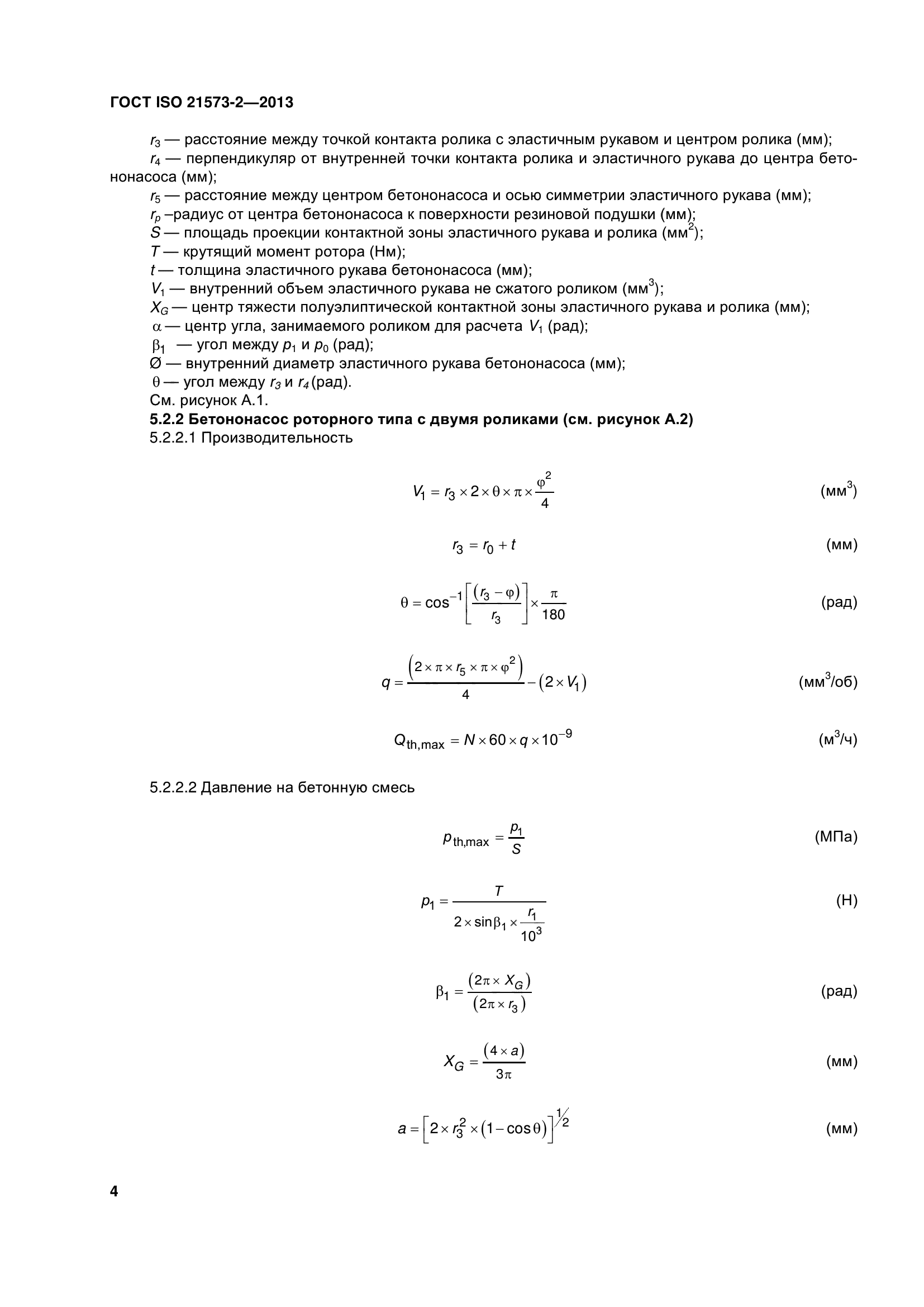 ГОСТ ISO 21573-2-2013