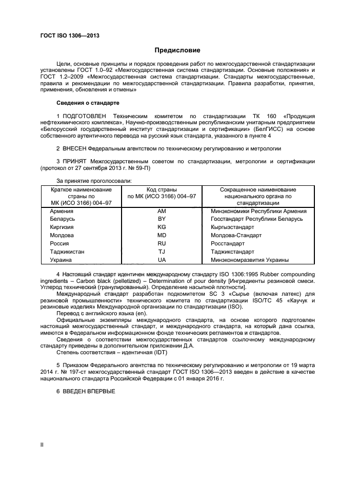 ГОСТ ISO 1306-2013