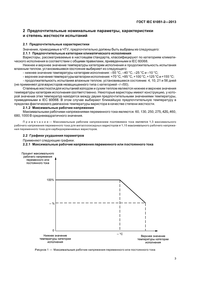 ГОСТ IEC 61051-2-2013